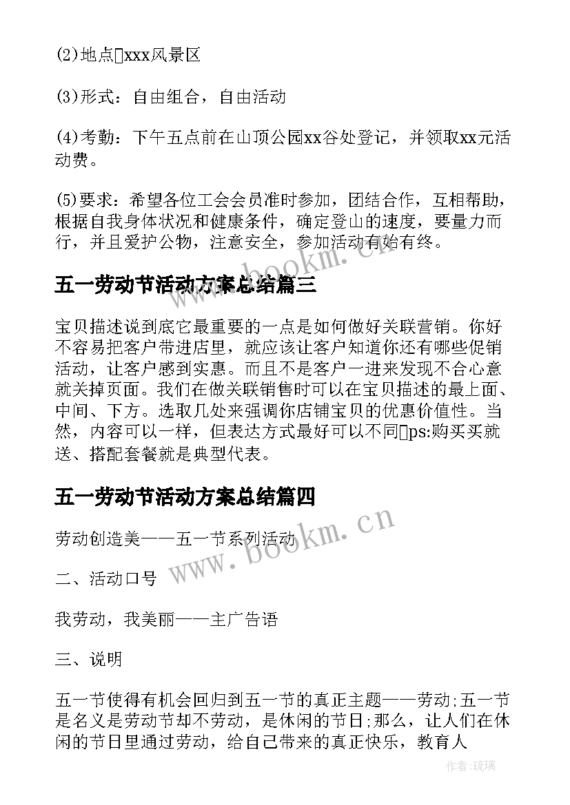 2023年五一劳动节活动方案总结 五一劳动节活动方案(实用9篇)