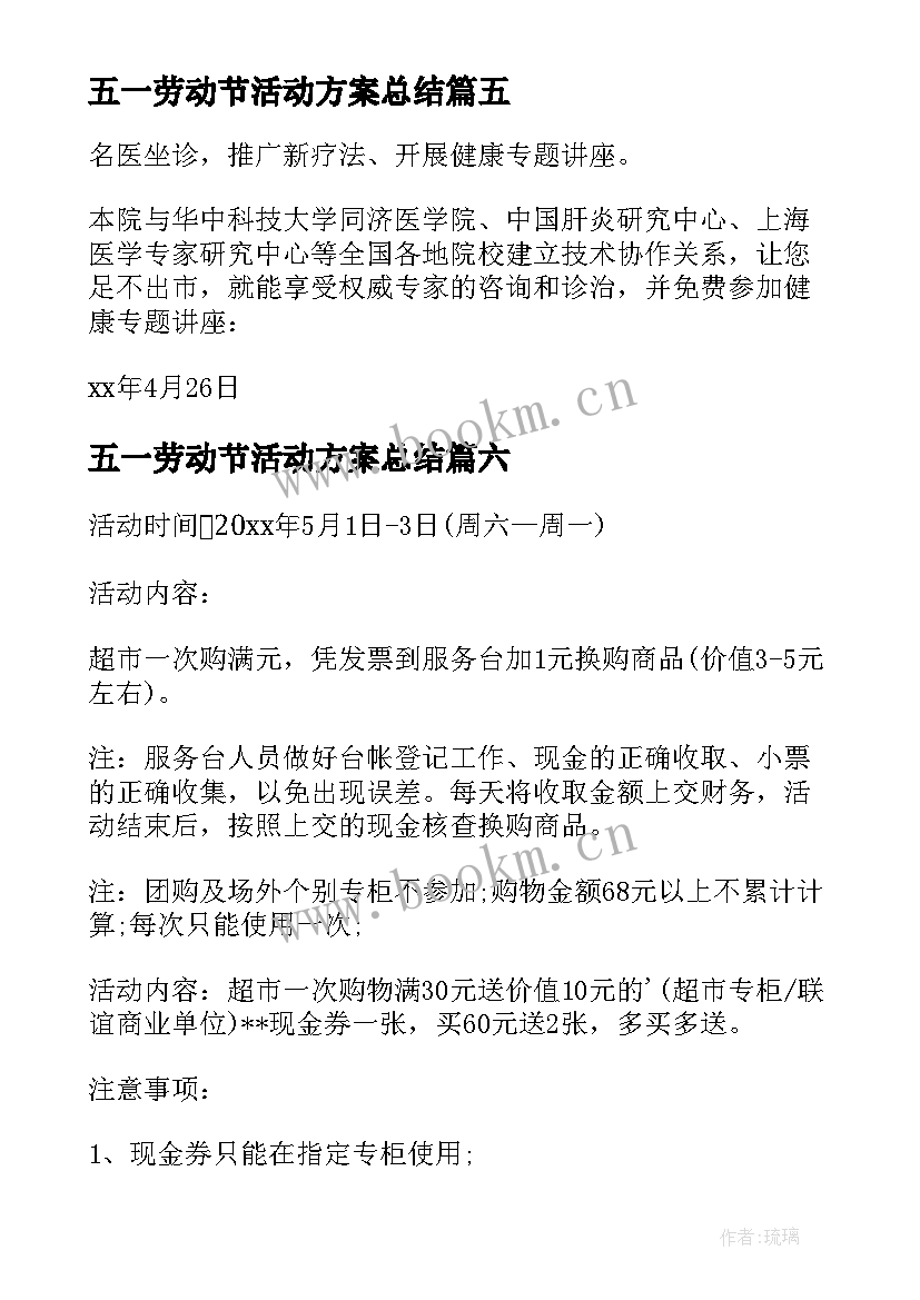 2023年五一劳动节活动方案总结 五一劳动节活动方案(实用9篇)