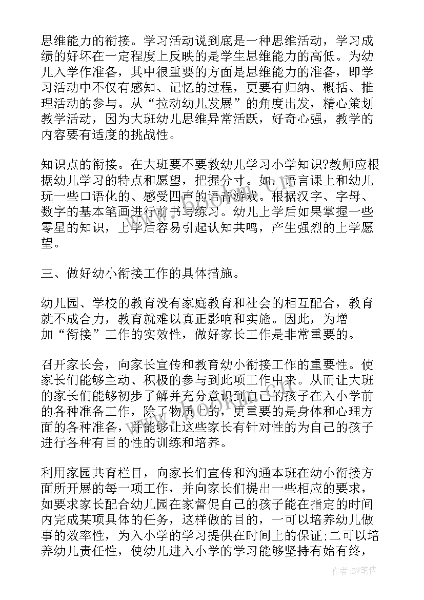 幼小衔接展示汇报方案(优质7篇)