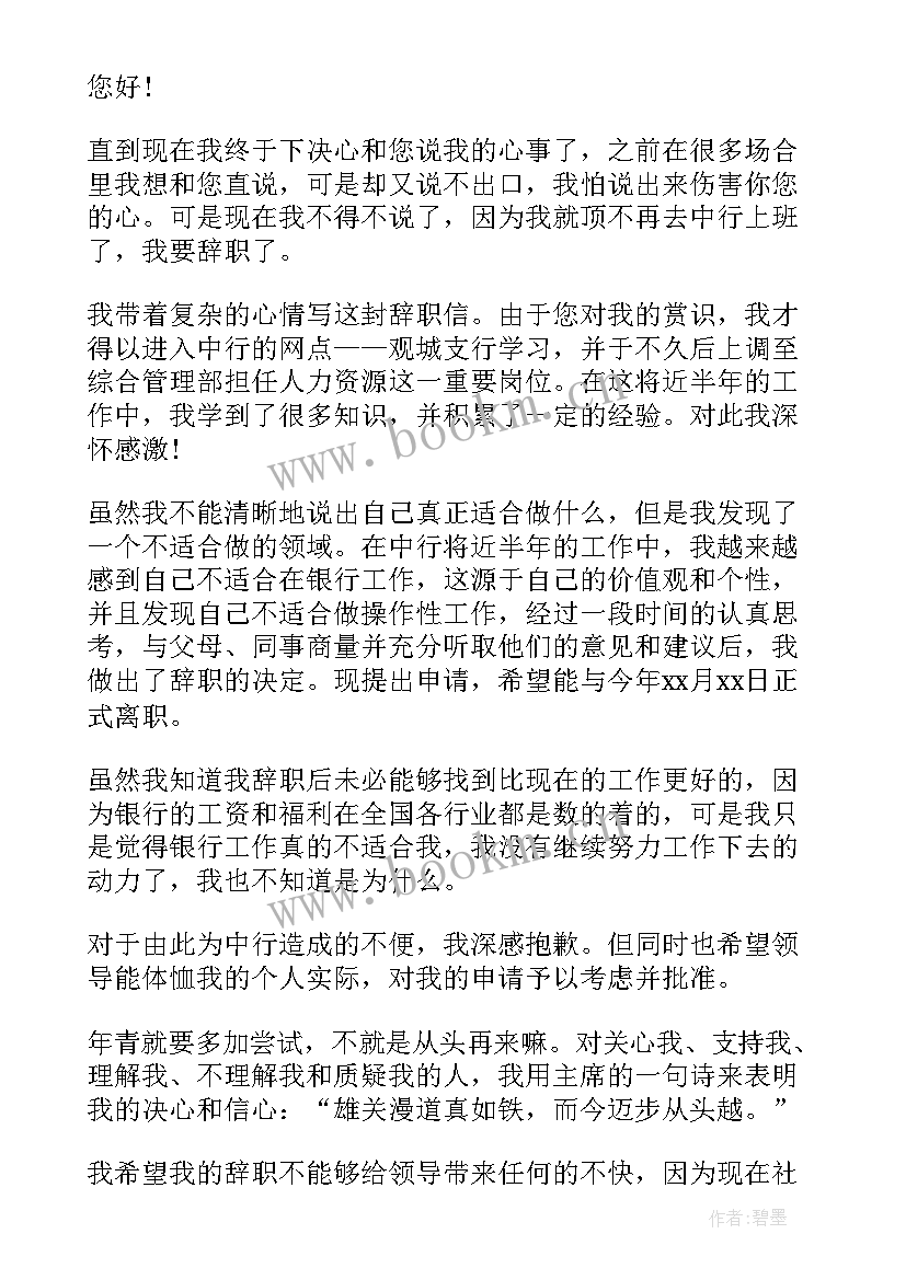 最新离职书面申请书格式 书面离职申请书(大全8篇)