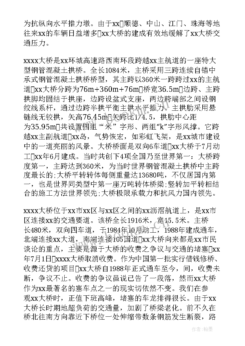 最新桥梁实训报告(模板5篇)