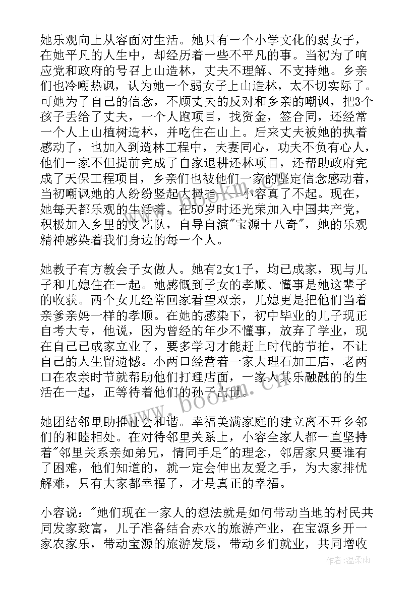 最新平安家庭主要事迹材料(实用6篇)