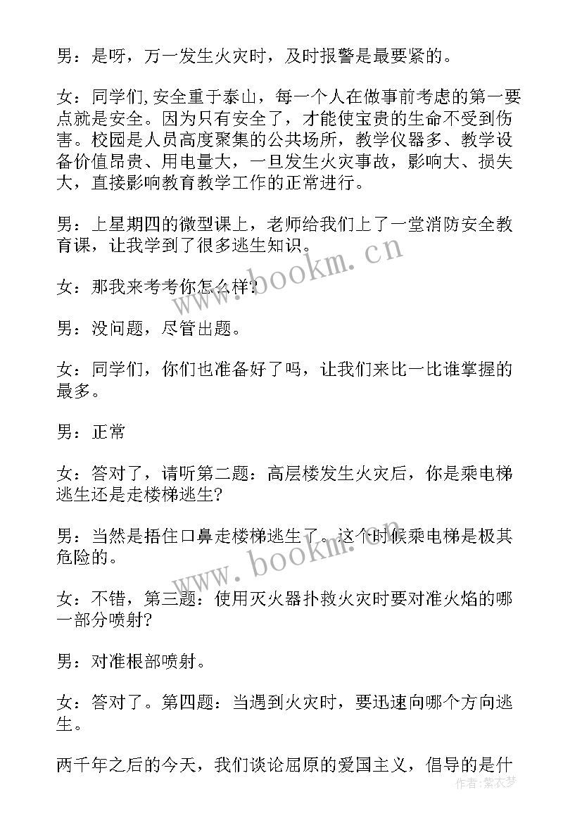 2023年防火安全广播稿(优秀6篇)