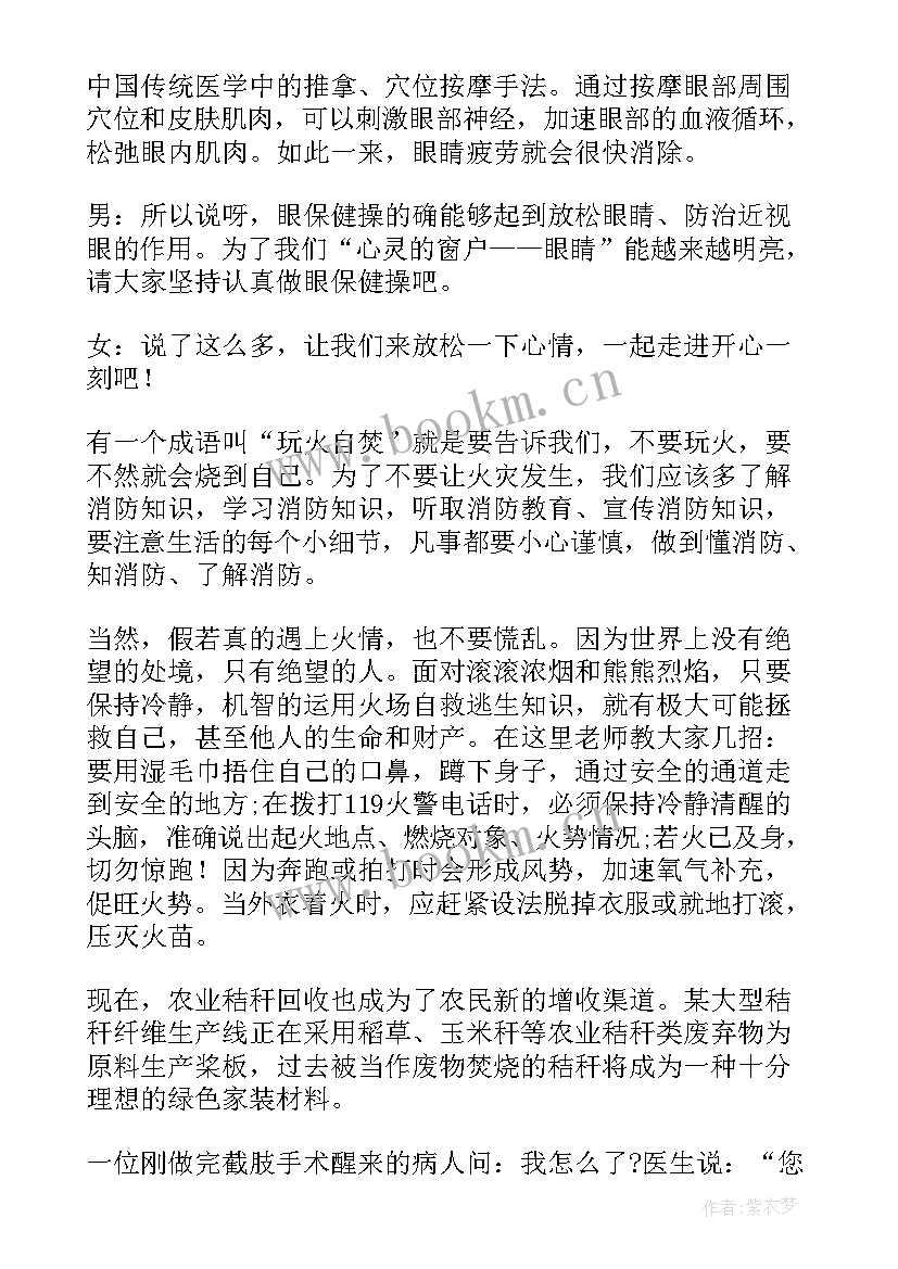 2023年防火安全广播稿(优秀6篇)