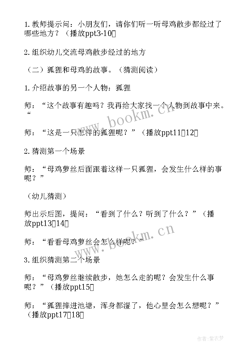 母鸡萝丝去散步幼儿教案(优秀7篇)