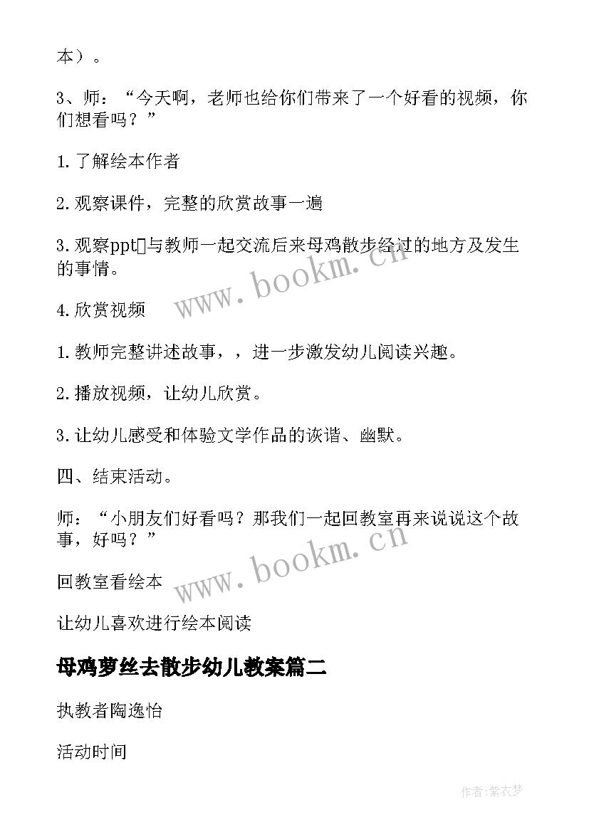 母鸡萝丝去散步幼儿教案(优秀7篇)