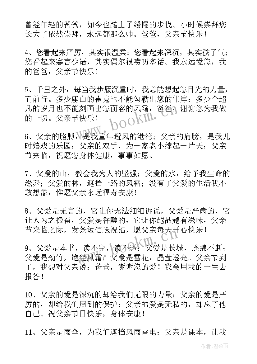 最新感恩父亲节(精选9篇)