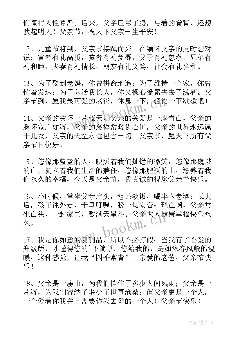 最新感恩父亲节(精选9篇)