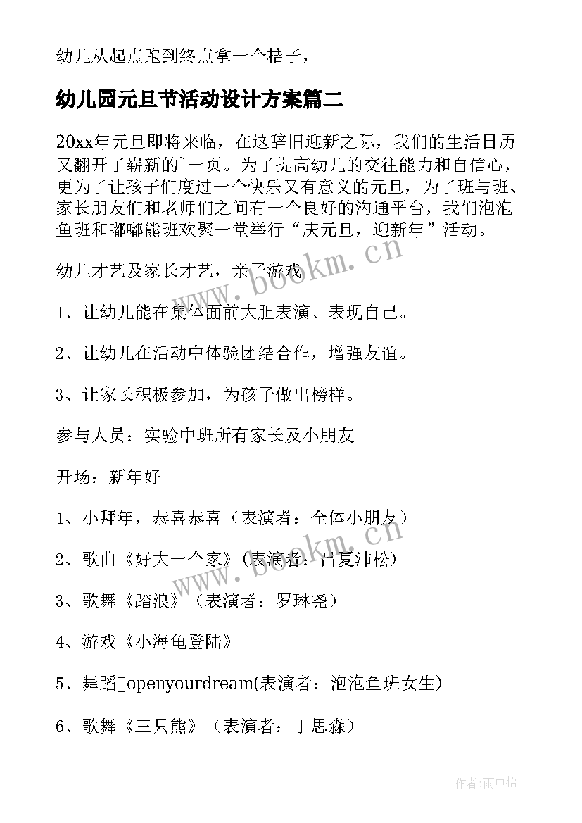 2023年幼儿园元旦节活动设计方案(汇总5篇)