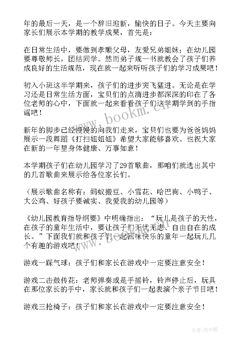 2023年幼儿园元旦节活动设计方案(汇总5篇)