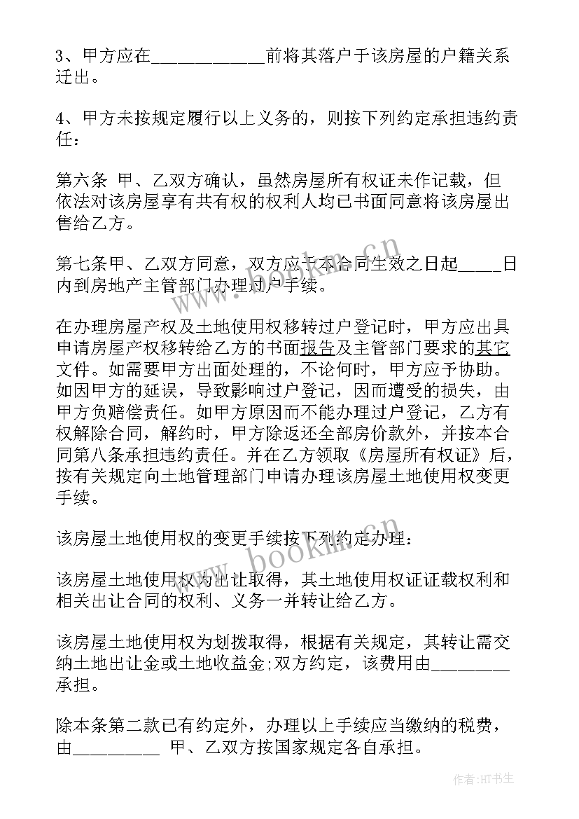 2023年二手房买卖合同简单版(优秀7篇)