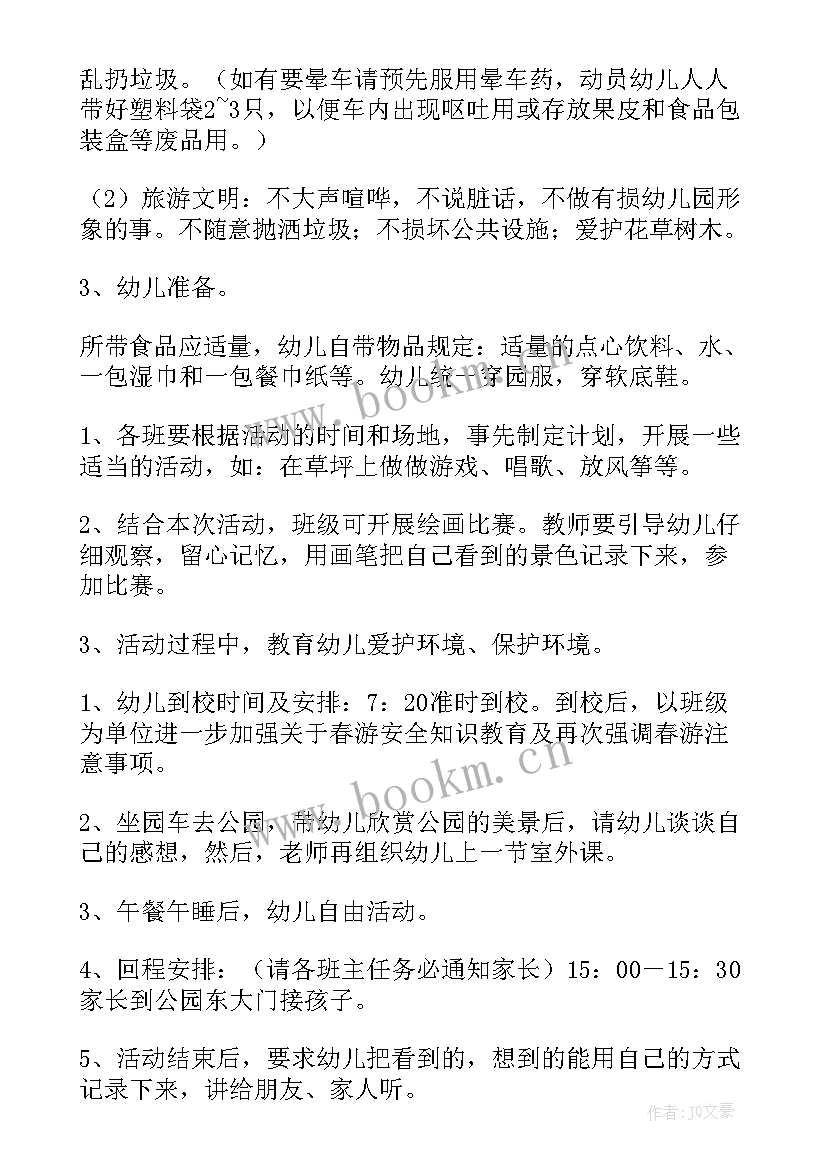 最新幼儿园工会春游活动方案设计(优秀7篇)