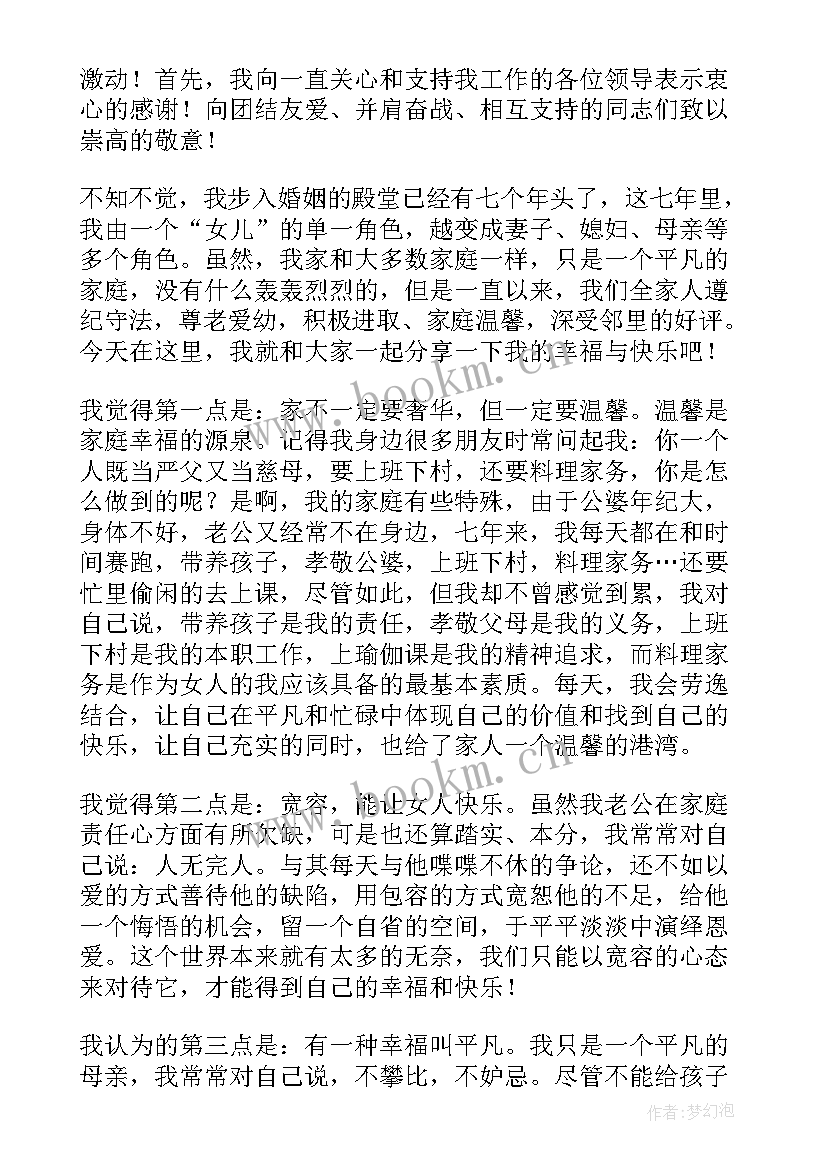 最新和谐家庭代表发言稿 最美家庭代表发言稿(精选5篇)