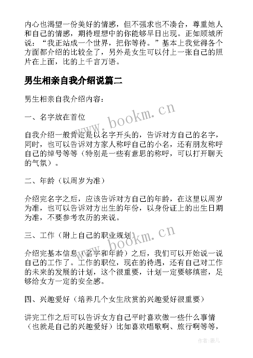 2023年男生相亲自我介绍说 相亲自我介绍优选(模板5篇)