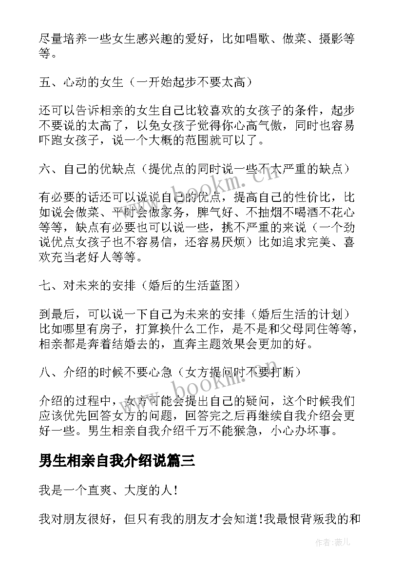 2023年男生相亲自我介绍说 相亲自我介绍优选(模板5篇)