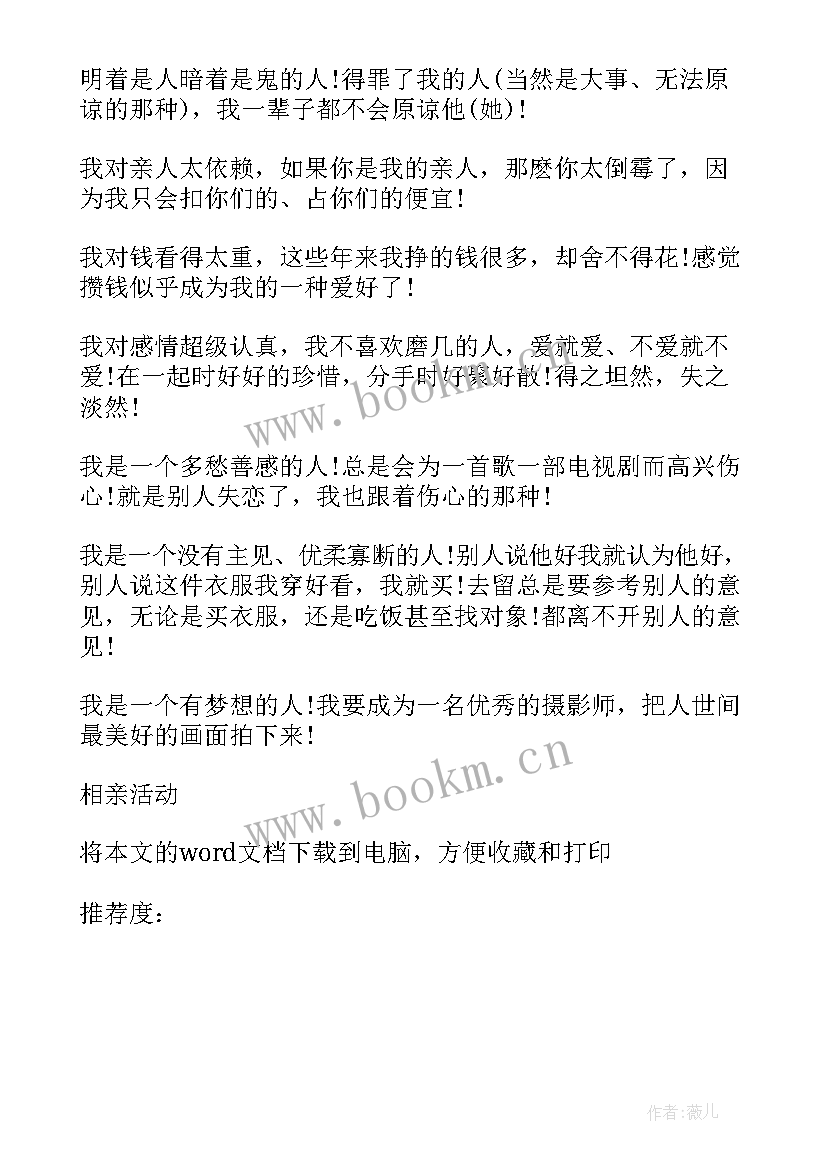 2023年男生相亲自我介绍说 相亲自我介绍优选(模板5篇)