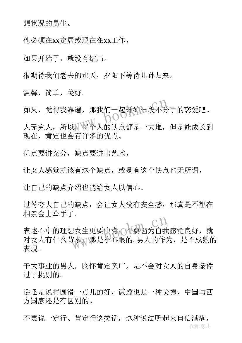 2023年男生相亲自我介绍说 相亲自我介绍优选(模板5篇)