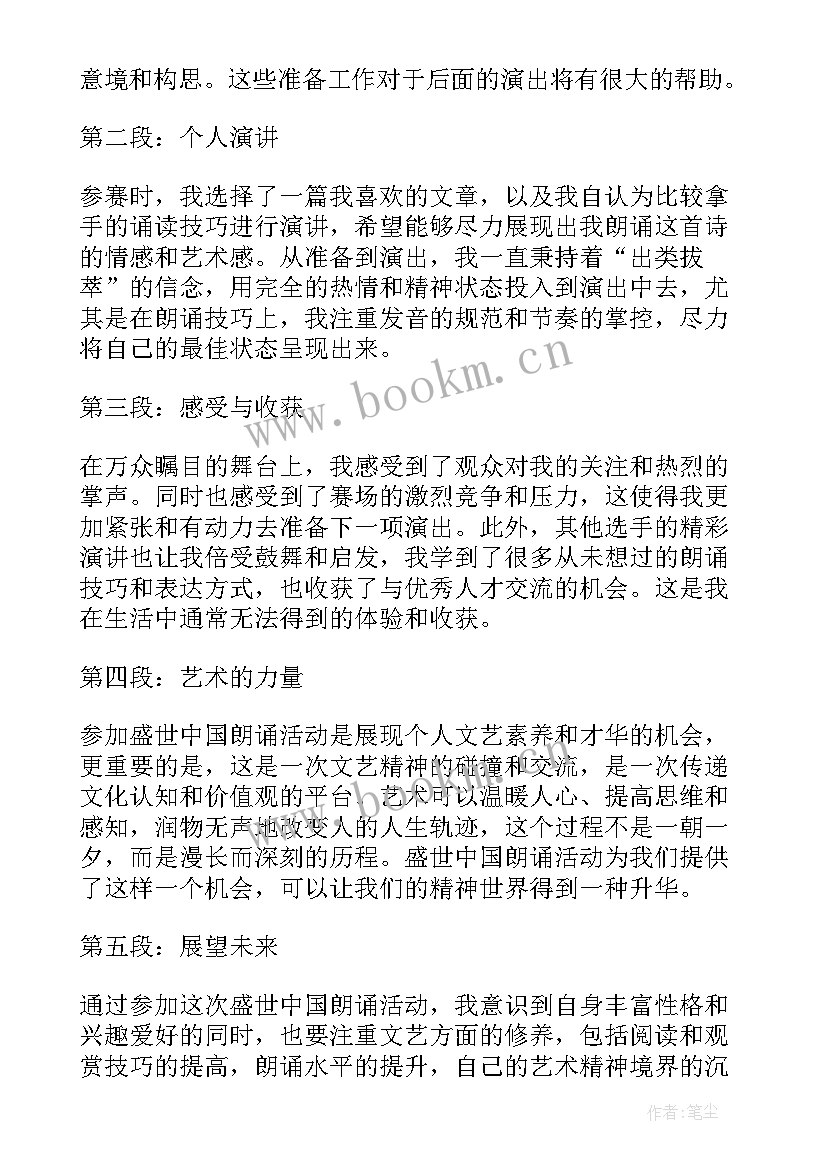 最新八一朗诵活动总结(优质6篇)