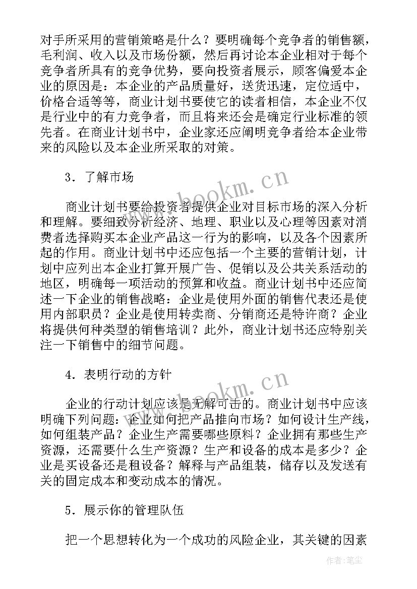 最新商业合作计划书(通用7篇)