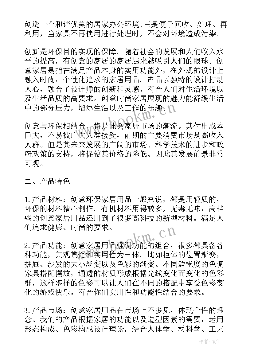 最新商业合作计划书(通用7篇)