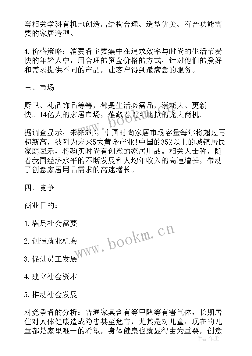 最新商业合作计划书(通用7篇)