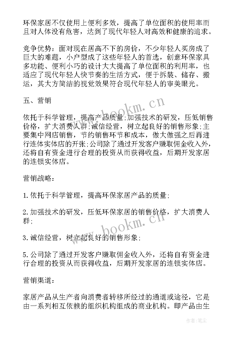 最新商业合作计划书(通用7篇)