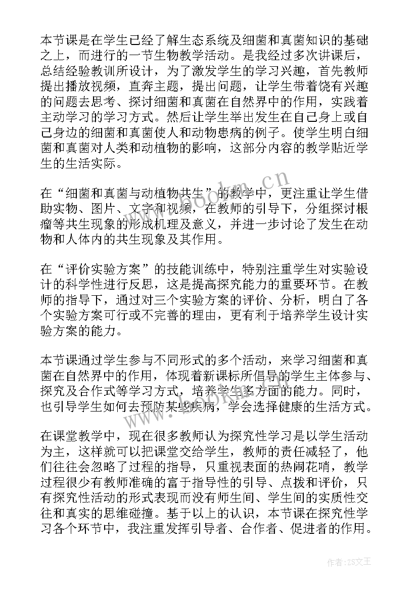 最新小细菌教案 八年级生物细菌教学反思(汇总5篇)