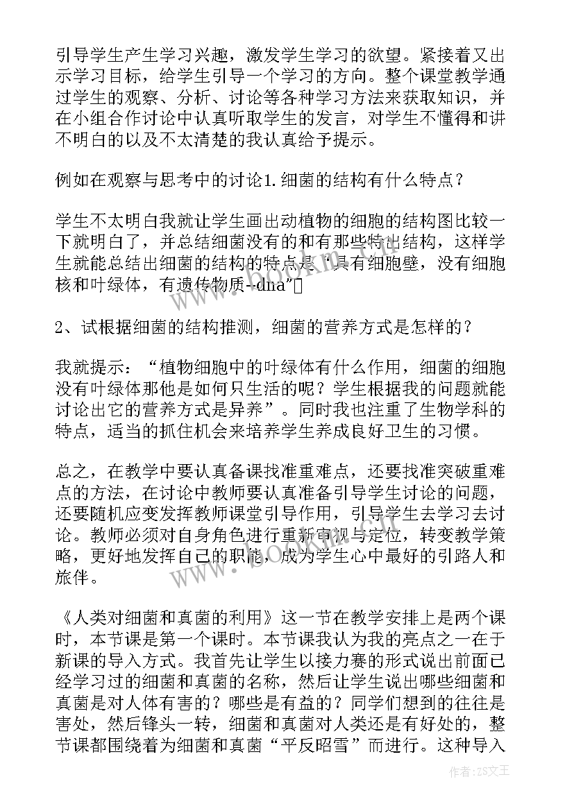 最新小细菌教案 八年级生物细菌教学反思(汇总5篇)