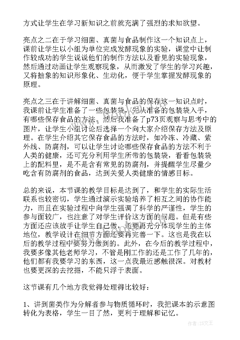 最新小细菌教案 八年级生物细菌教学反思(汇总5篇)