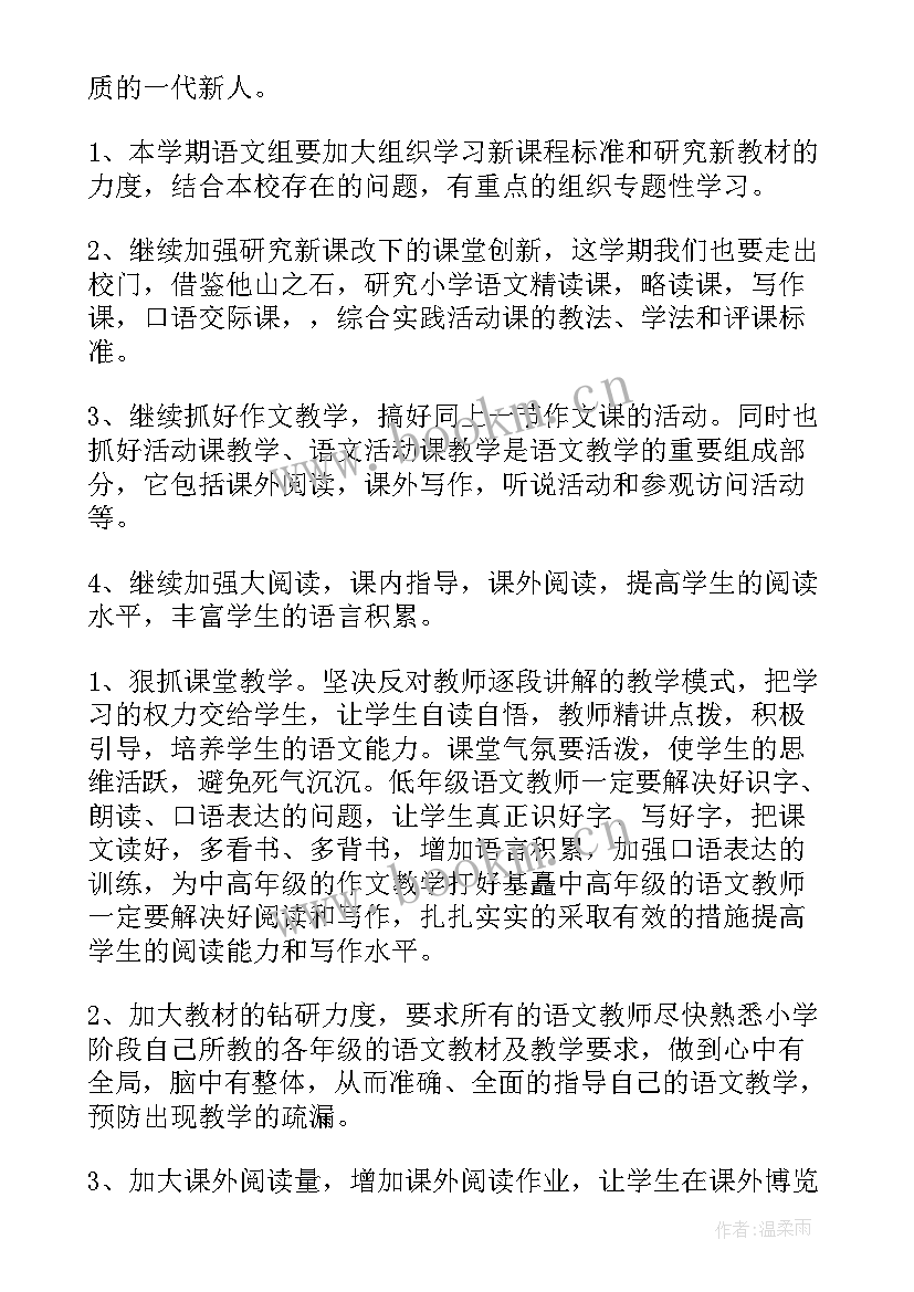 教师读书计划(汇总10篇)