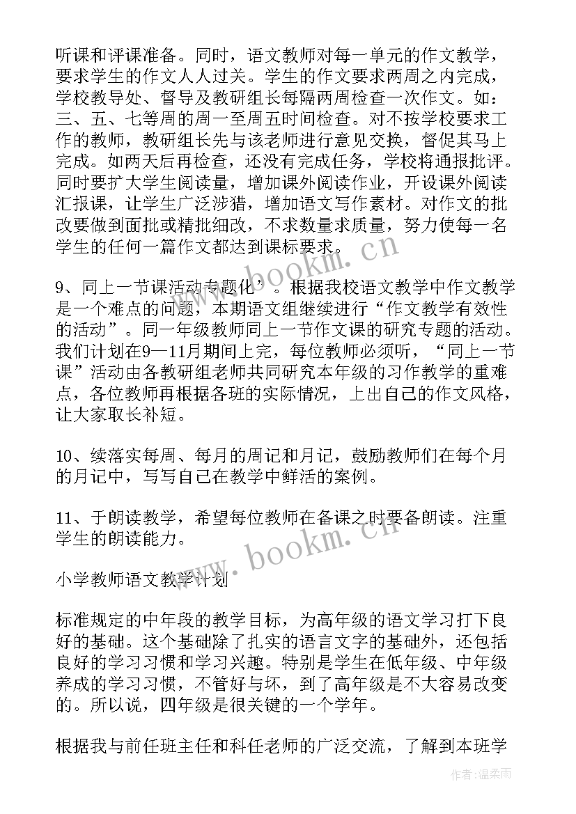 教师读书计划(汇总10篇)