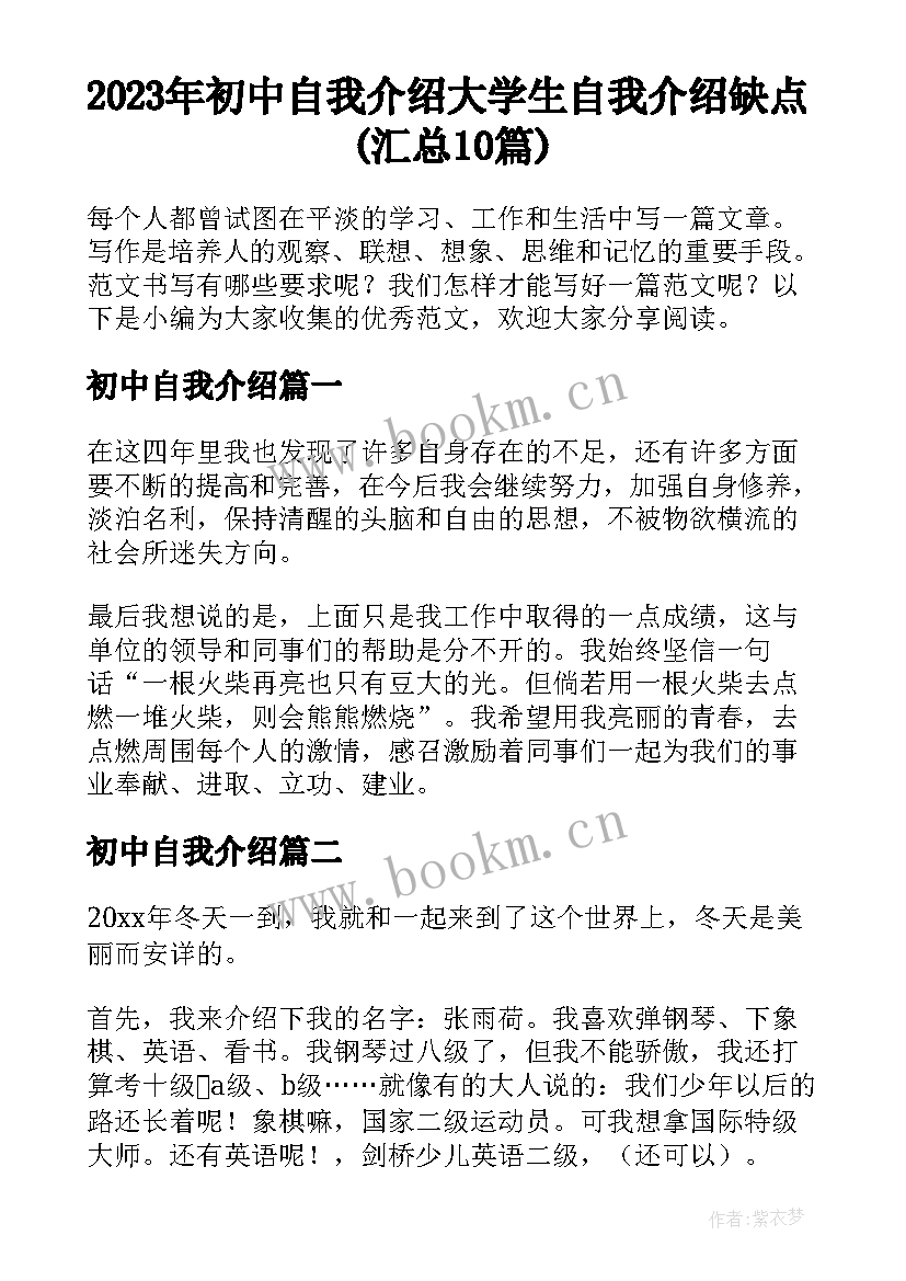 2023年初中自我介绍 大学生自我介绍缺点(汇总10篇)