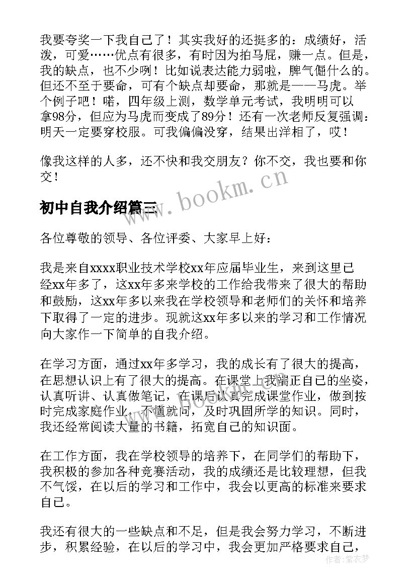 2023年初中自我介绍 大学生自我介绍缺点(汇总10篇)