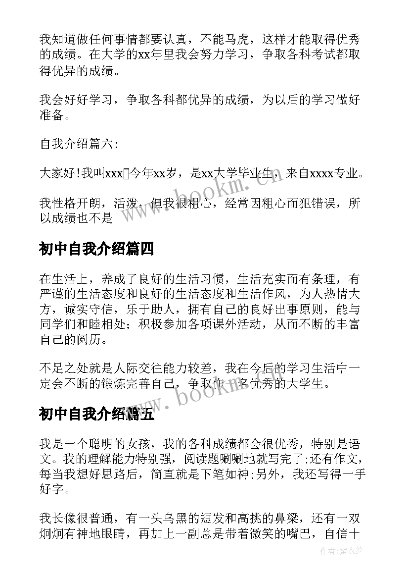 2023年初中自我介绍 大学生自我介绍缺点(汇总10篇)