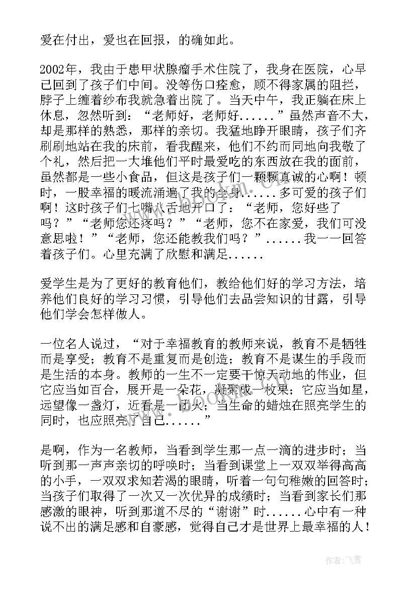 最新师德先进个人先进事迹材料 师德先进个人事迹材料(通用9篇)