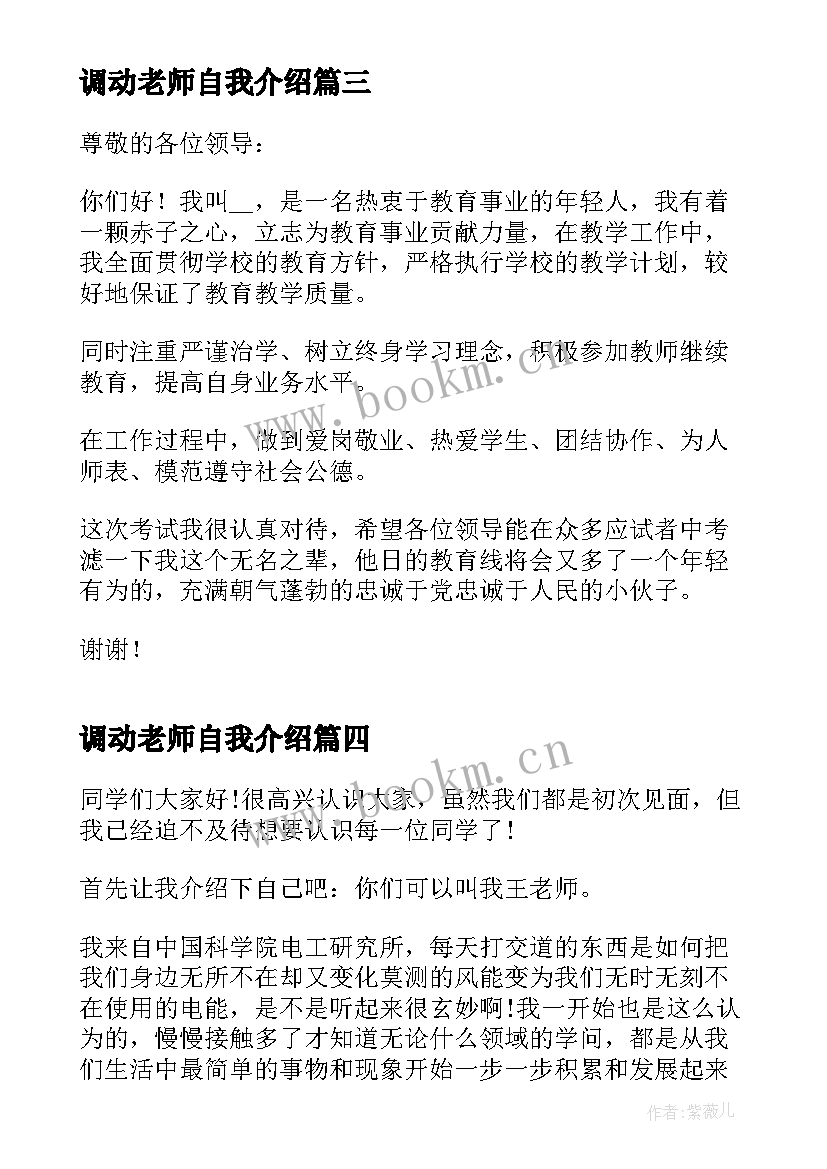 2023年调动老师自我介绍 老师自我介绍(优秀8篇)