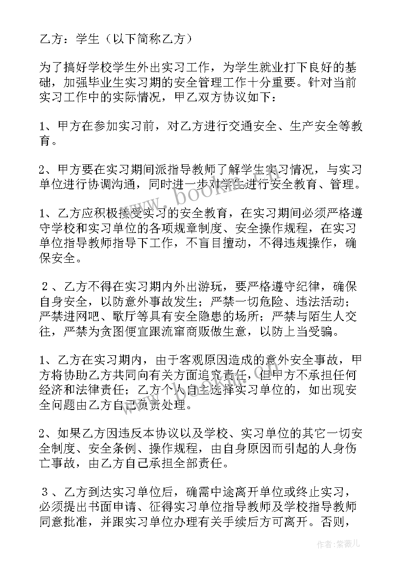 安全免除责任协议书 安全责任协议(通用9篇)