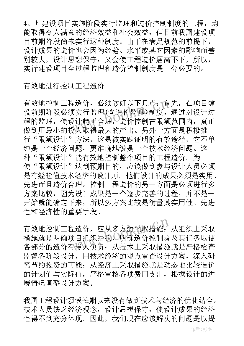 最新工程造价实训 工程造价实习心得体会(精选5篇)