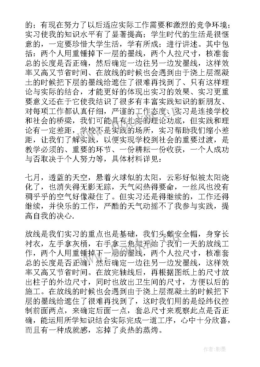 最新工程造价实训 工程造价实习心得体会(精选5篇)