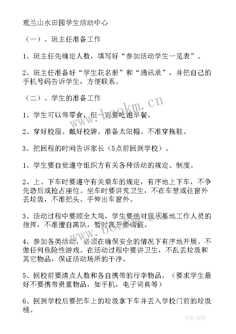 2023年小学少先队争章活动方案 小学少先队活动方案(优质10篇)