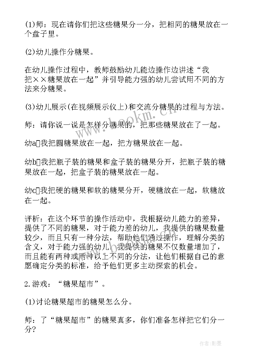 最新小班糖果真好吃教案反思(模板5篇)