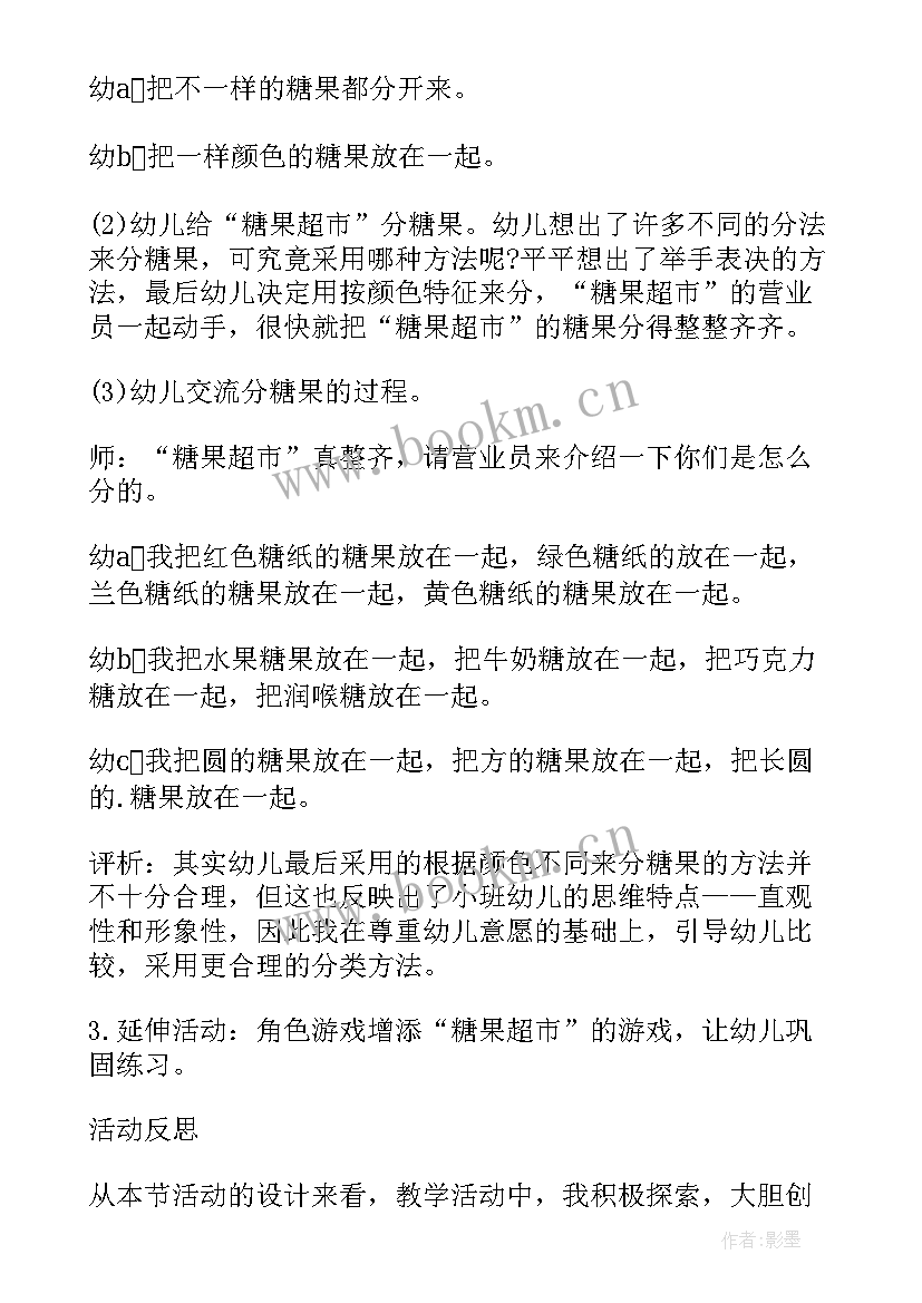 最新小班糖果真好吃教案反思(模板5篇)