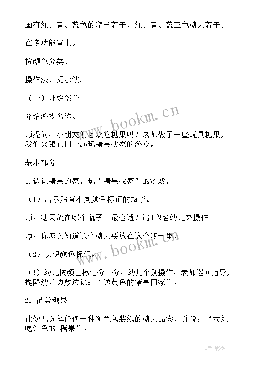 最新小班糖果真好吃教案反思(模板5篇)