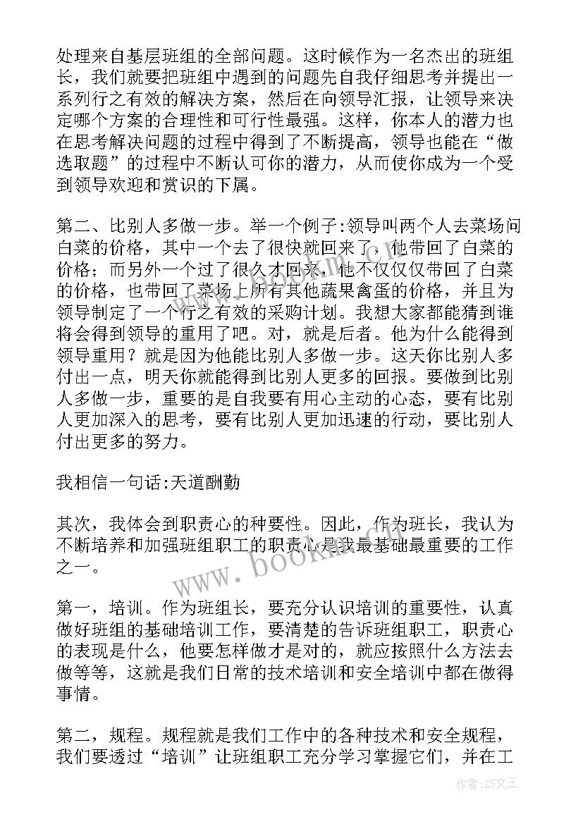 2023年电力班组长年度工作总结报告 班组长培训心得体会总结报告(优质5篇)