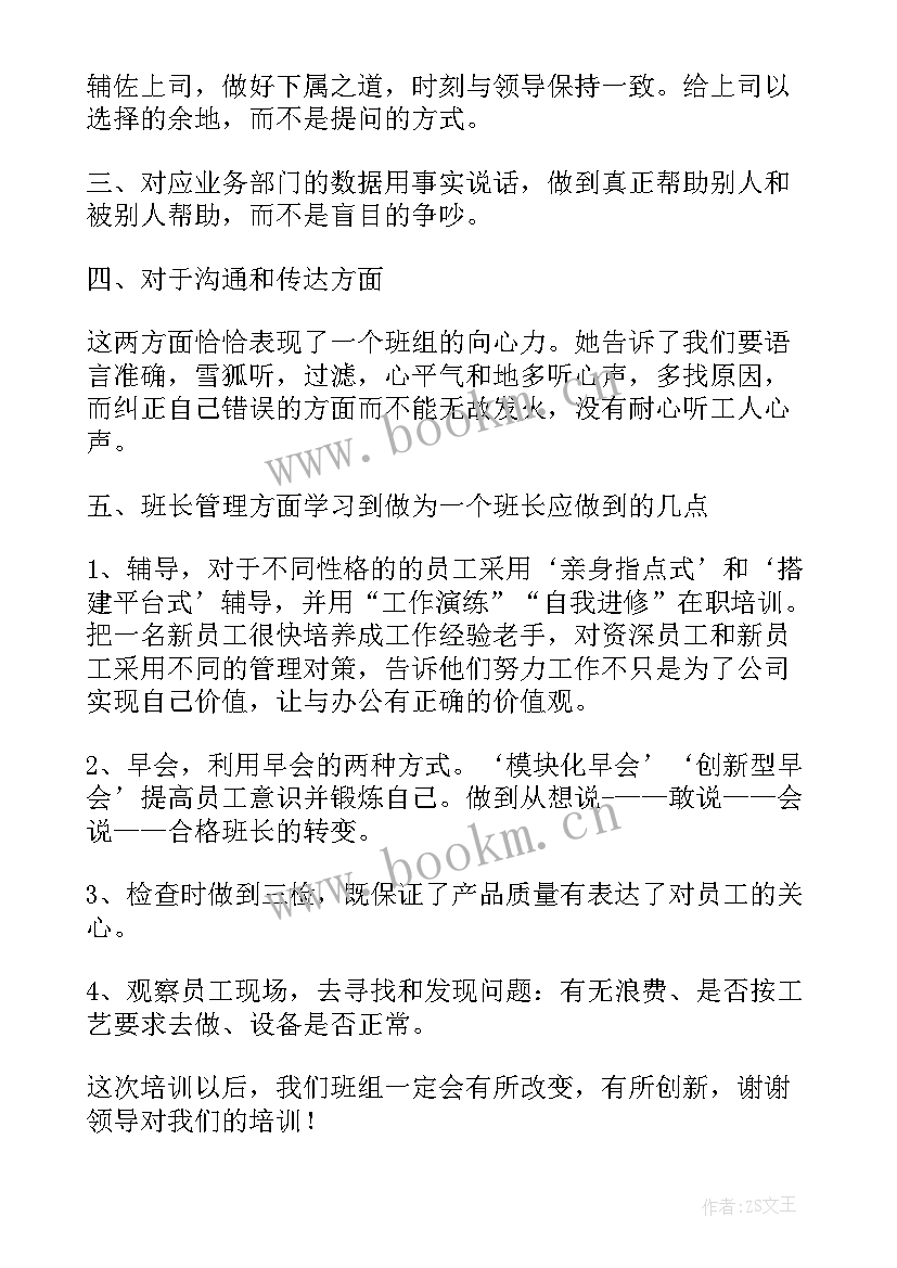 2023年电力班组长年度工作总结报告 班组长培训心得体会总结报告(优质5篇)