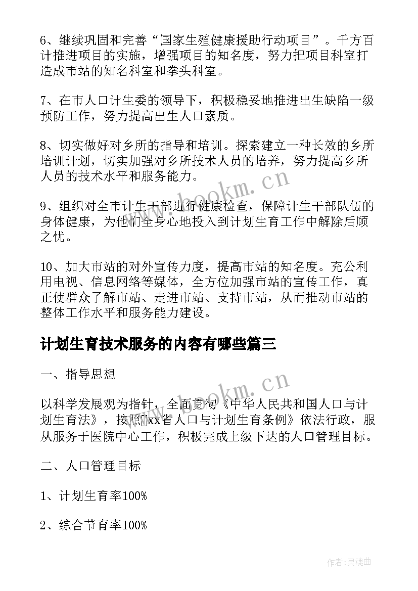 最新计划生育技术服务的内容有哪些 医院计划生育技术服务的工作计划(大全5篇)