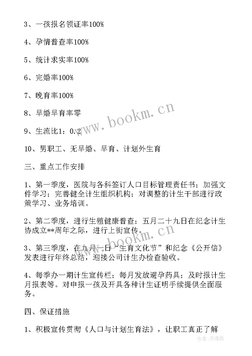 最新计划生育技术服务的内容有哪些 医院计划生育技术服务的工作计划(大全5篇)