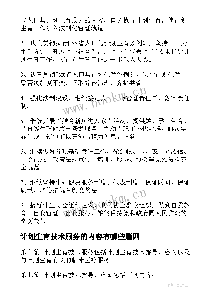 最新计划生育技术服务的内容有哪些 医院计划生育技术服务的工作计划(大全5篇)