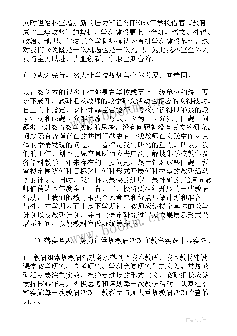 2023年中学教科室主任计划 中学教科室工作计划(精选5篇)