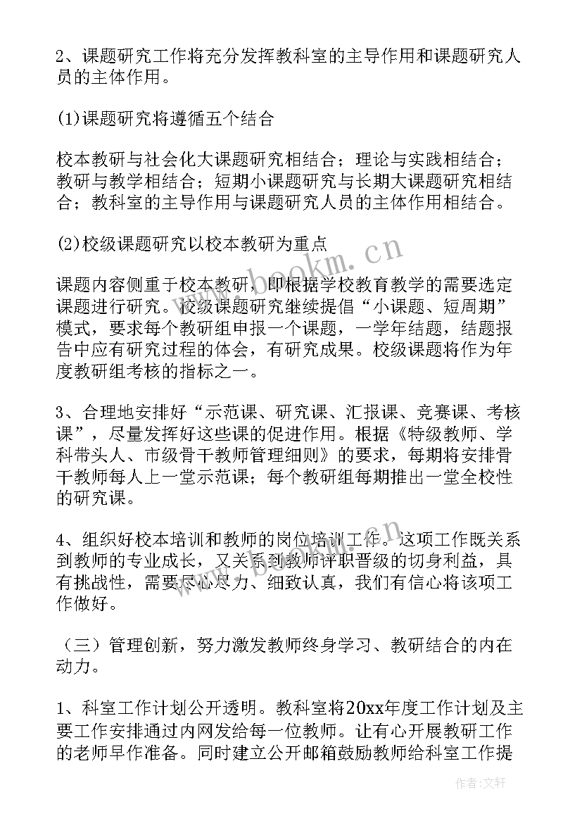 2023年中学教科室主任计划 中学教科室工作计划(精选5篇)